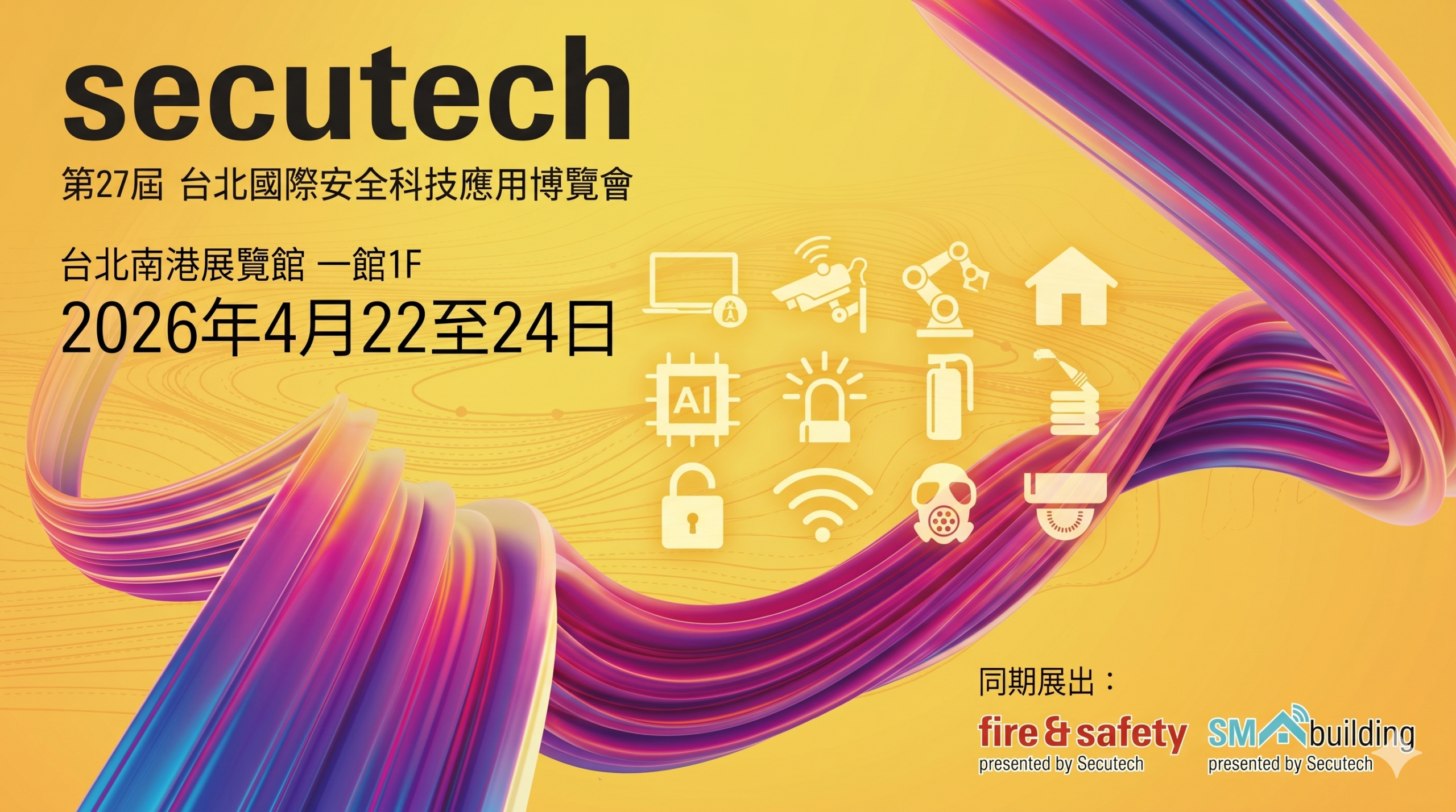 【興社工業｜2026 台北國際防火防災應用展】領航消防科技未來 🚀